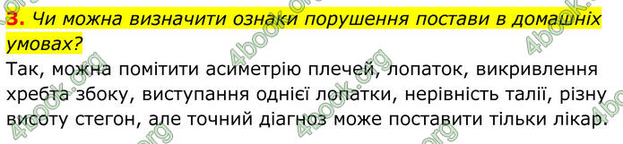 ГДЗ Біологія 8 клас Балан (2025)