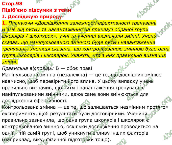 ГДЗ Біологія 8 клас Балан (2025)