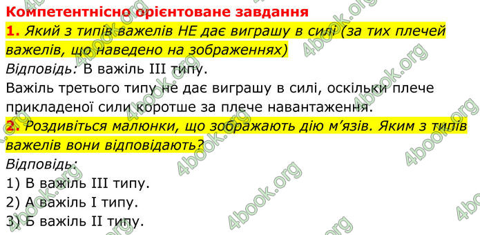 ГДЗ Біологія 8 клас Балан (2025)