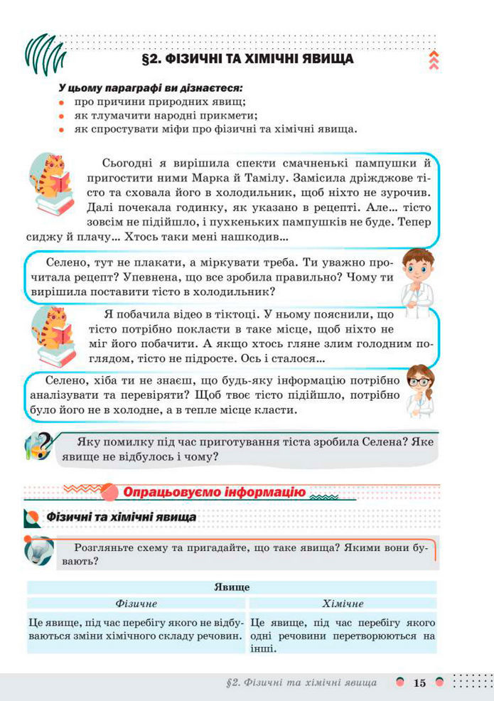 Підручник Хімія 8 клас Мідак (2025)