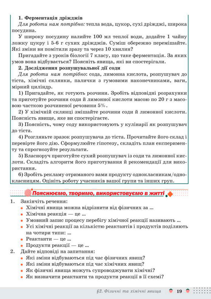 Підручник Хімія 8 клас Мідак (2025)