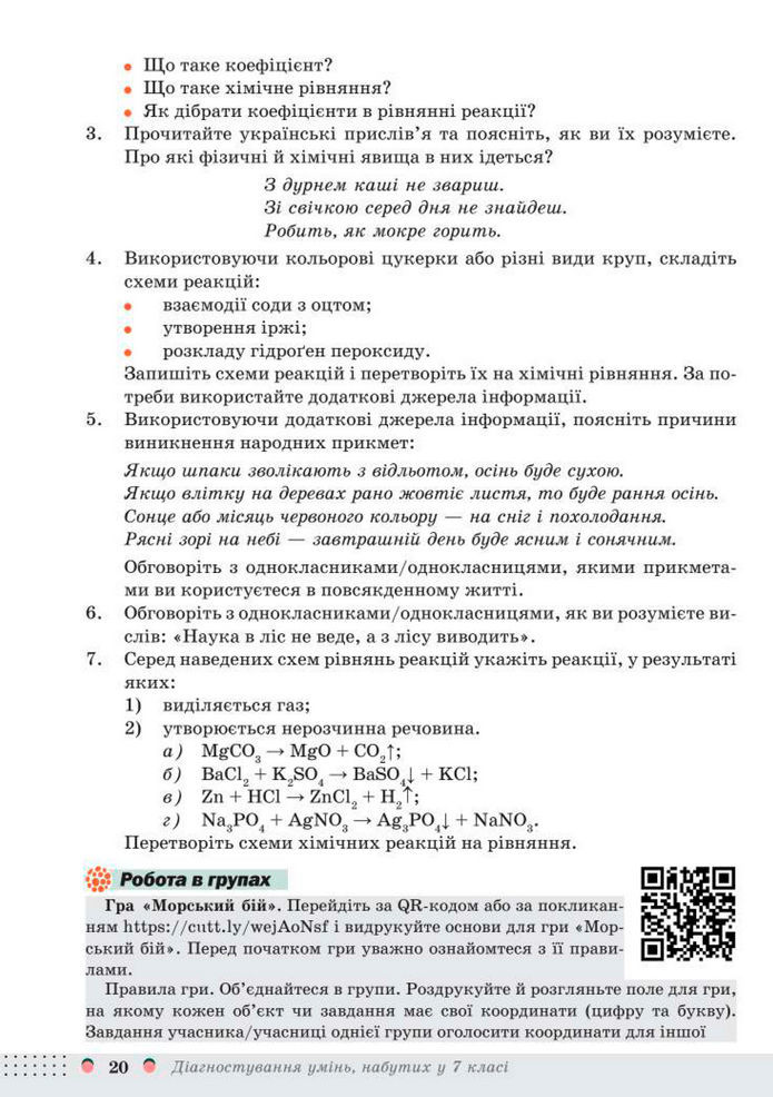 Підручник Хімія 8 клас Мідак (2025)