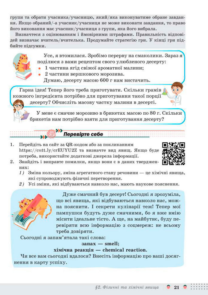 Підручник Хімія 8 клас Мідак (2025)