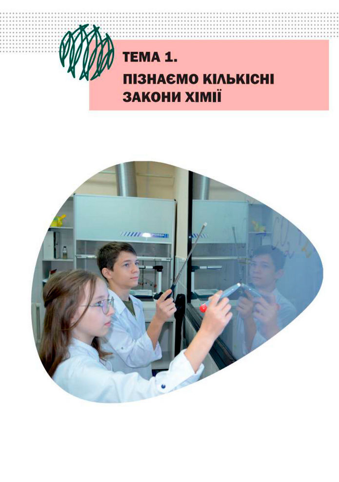 Підручник Хімія 8 клас Мідак (2025)