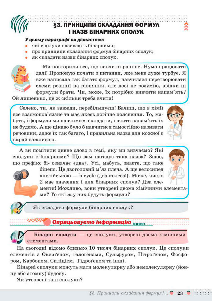 Підручник Хімія 8 клас Мідак (2025)