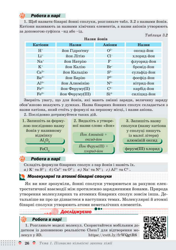 Підручник Хімія 8 клас Мідак (2025)