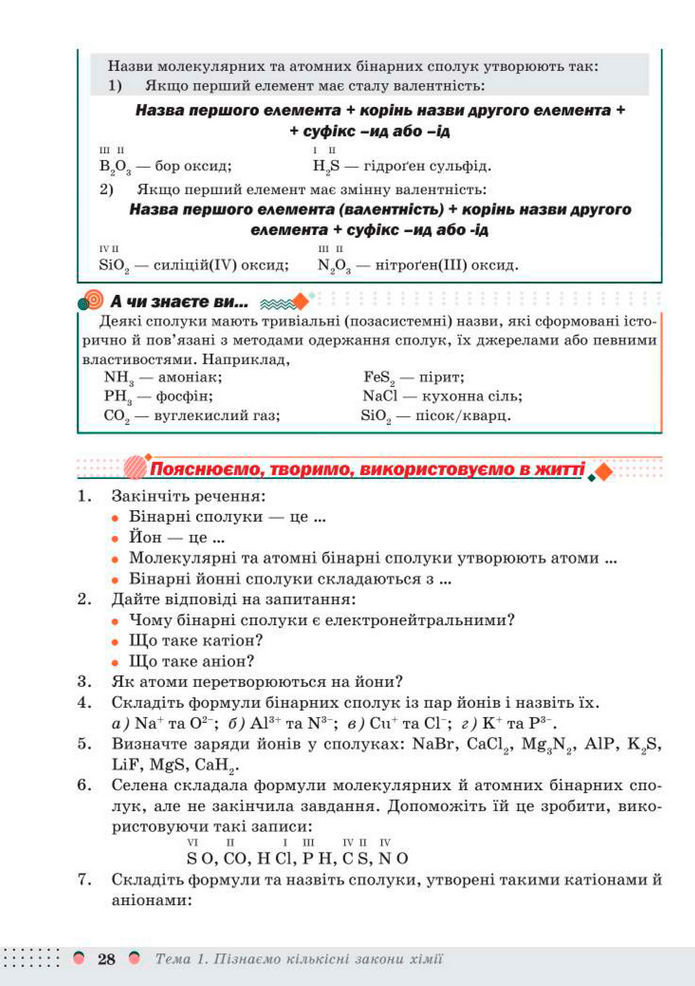 Підручник Хімія 8 клас Мідак (2025)