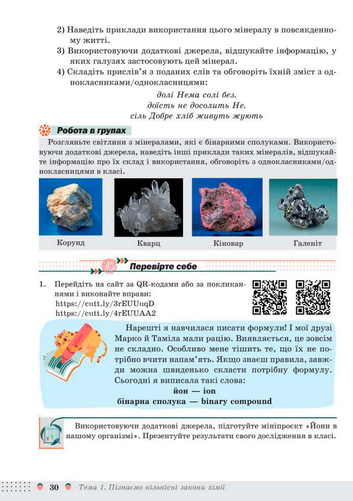 Підручник Хімія 8 клас Мідак (2025)
