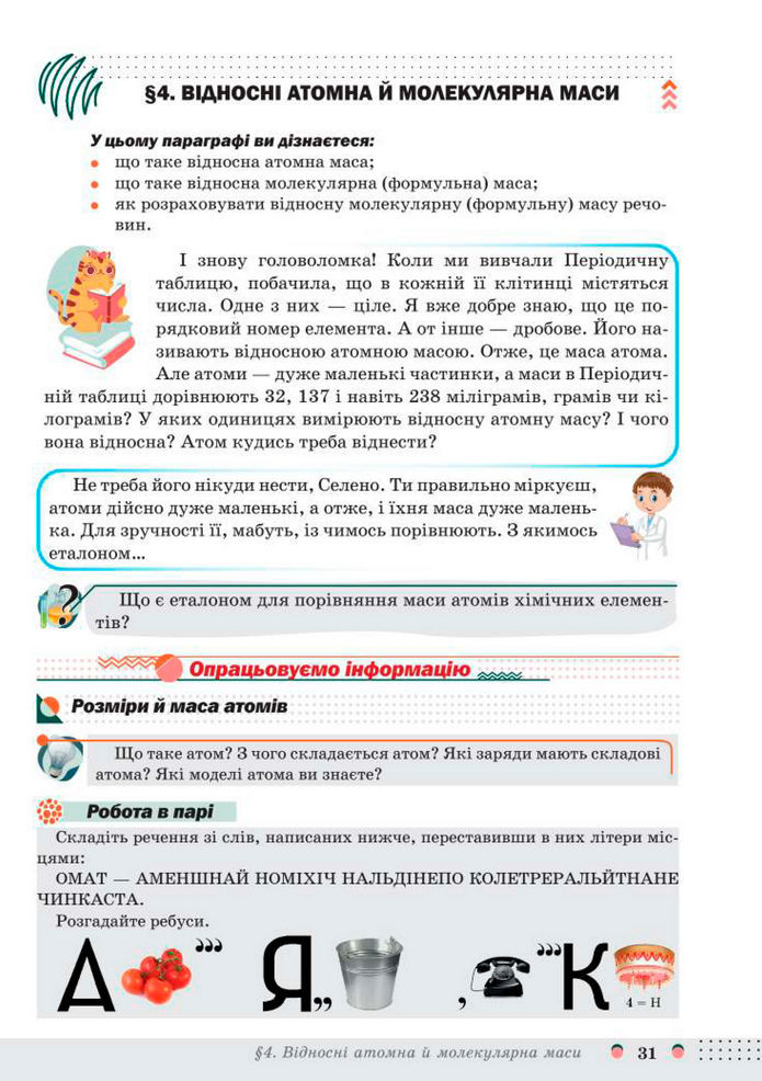 Підручник Хімія 8 клас Мідак (2025)