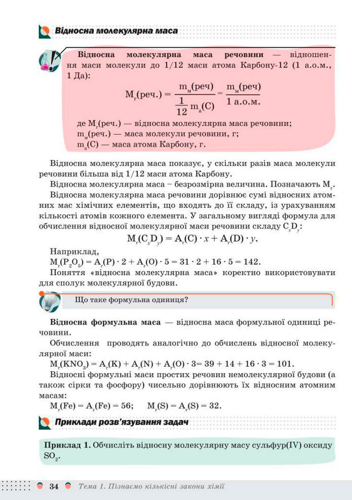 Підручник Хімія 8 клас Мідак (2025)