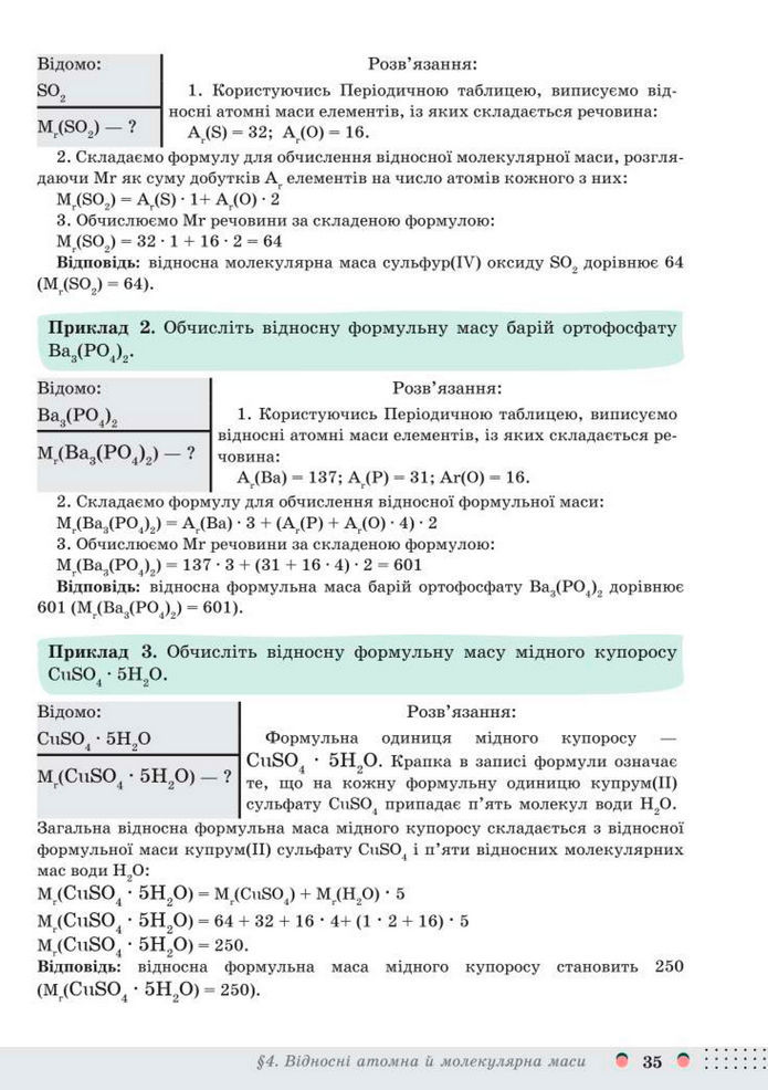 Підручник Хімія 8 клас Мідак (2025)