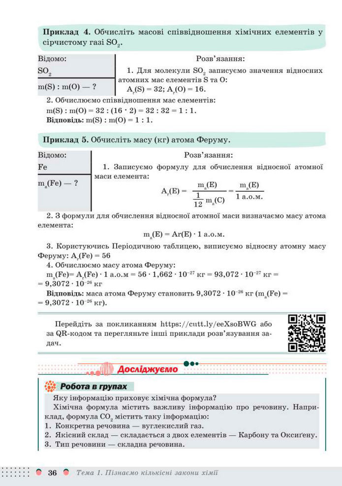 Підручник Хімія 8 клас Мідак (2025)