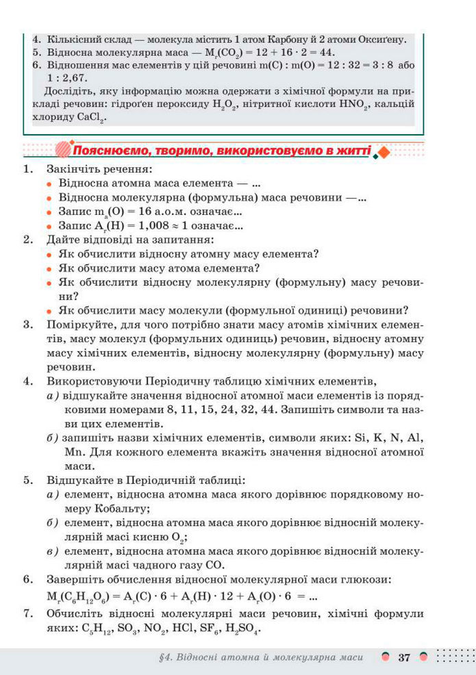 Підручник Хімія 8 клас Мідак (2025)