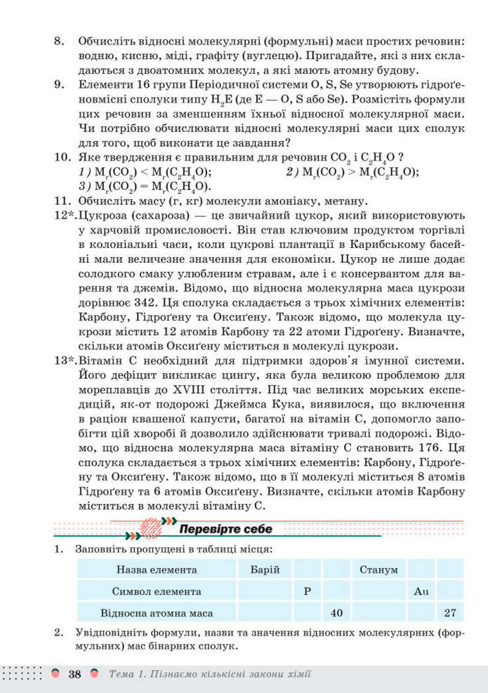 Підручник Хімія 8 клас Мідак (2025)