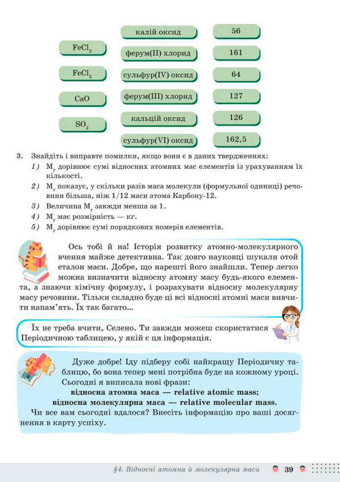 Підручник Хімія 8 клас Мідак (2025)
