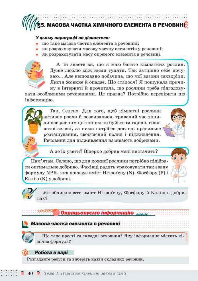 Підручник Хімія 8 клас Мідак (2025)