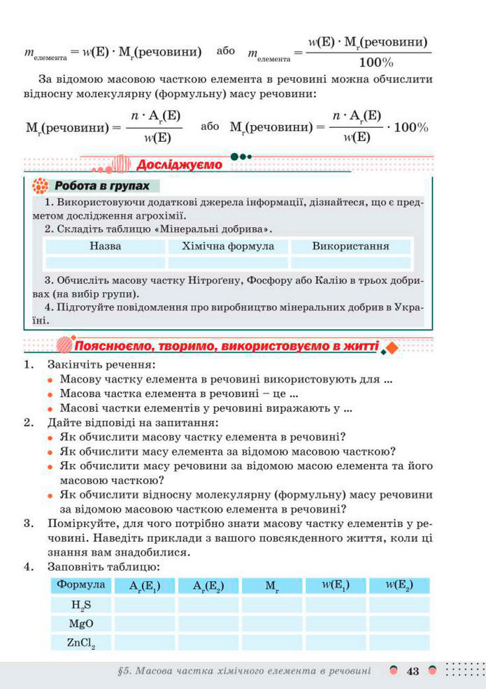 Підручник Хімія 8 клас Мідак (2025)