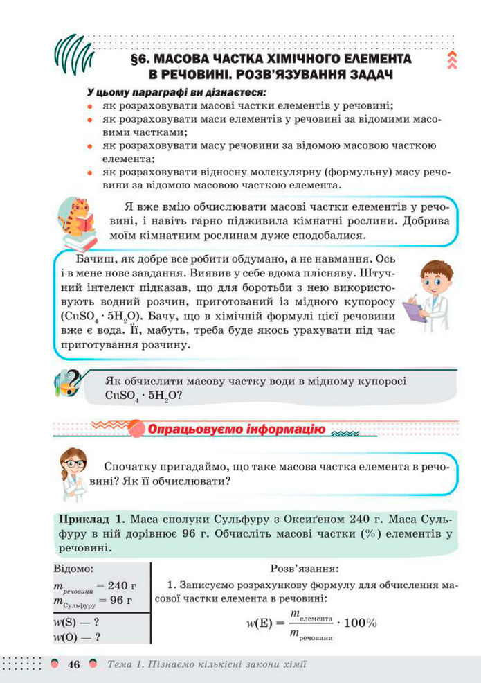 Підручник Хімія 8 клас Мідак (2025)