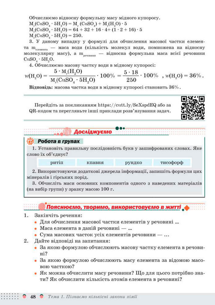Підручник Хімія 8 клас Мідак (2025)