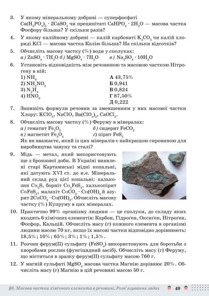 Підручник Хімія 8 клас Мідак (2025)
