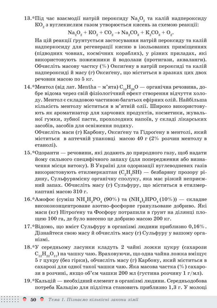 Підручник Хімія 8 клас Мідак (2025)