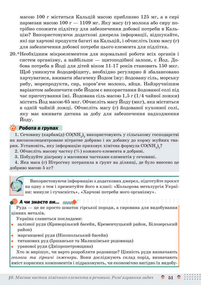 Підручник Хімія 8 клас Мідак (2025)