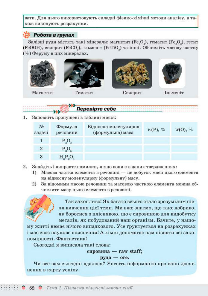 Підручник Хімія 8 клас Мідак (2025)