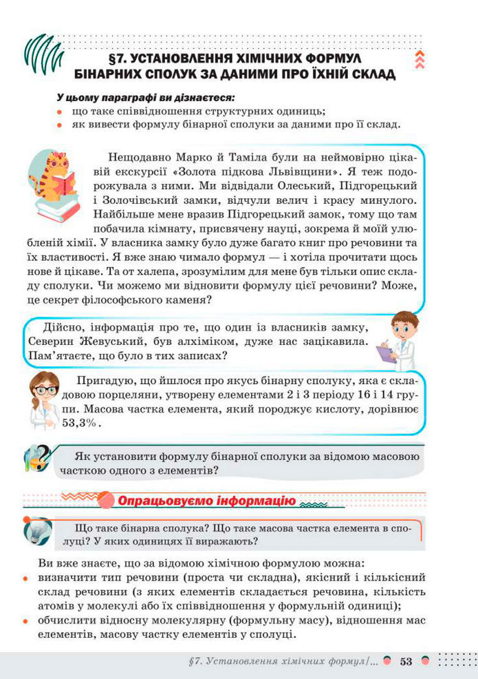 Підручник Хімія 8 клас Мідак (2025)