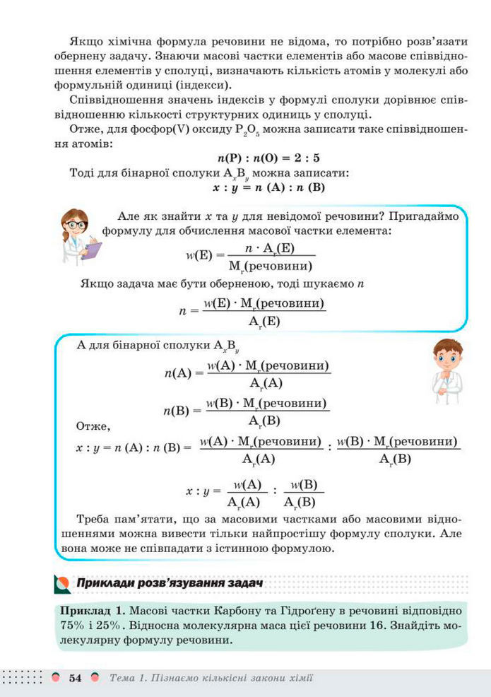 Підручник Хімія 8 клас Мідак (2025)