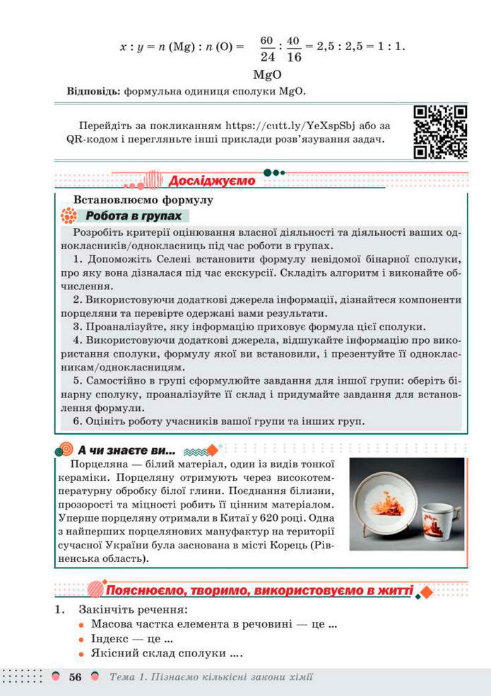 Підручник Хімія 8 клас Мідак (2025)
