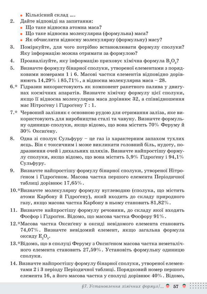 Підручник Хімія 8 клас Мідак (2025)