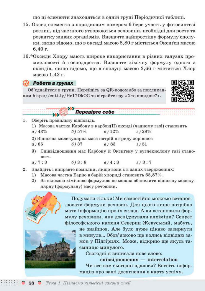 Підручник Хімія 8 клас Мідак (2025)