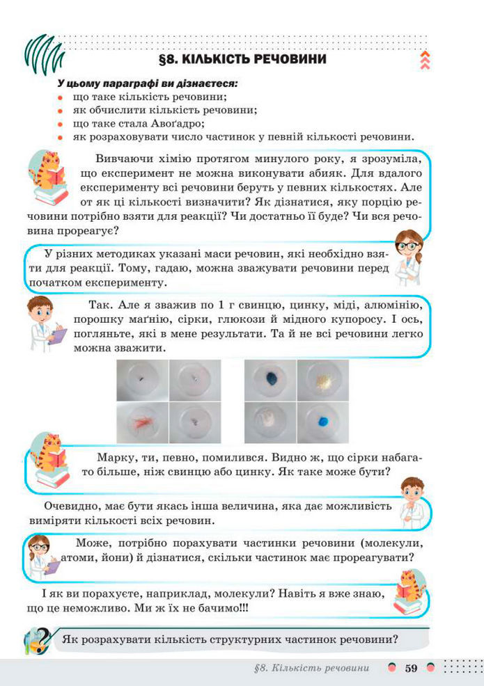Підручник Хімія 8 клас Мідак (2025)