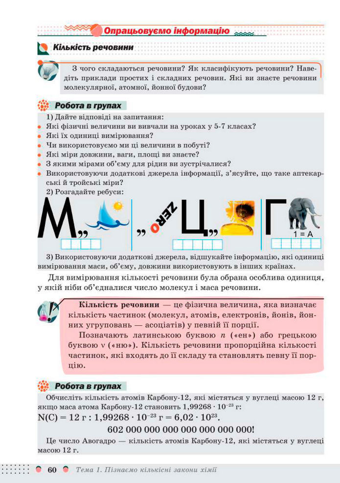 Підручник Хімія 8 клас Мідак (2025)