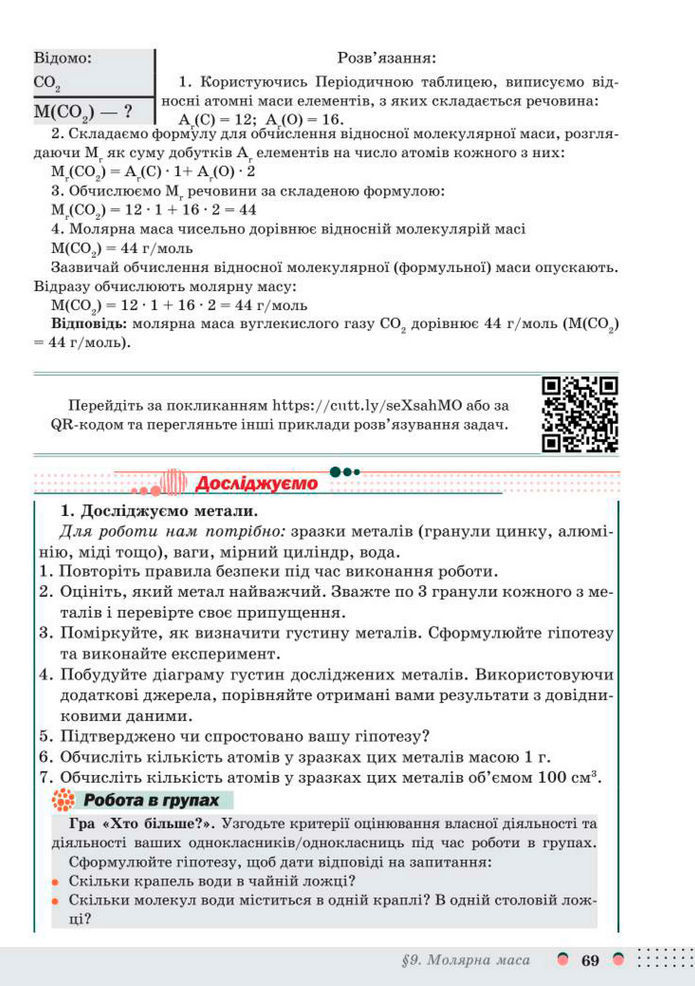Підручник Хімія 8 клас Мідак (2025)