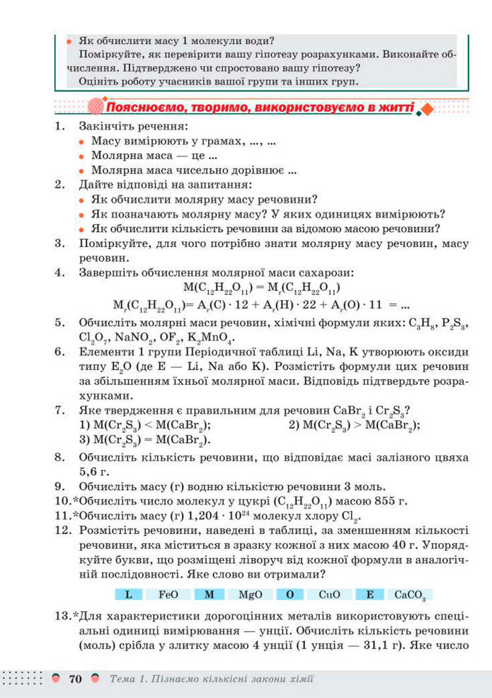 Підручник Хімія 8 клас Мідак (2025)