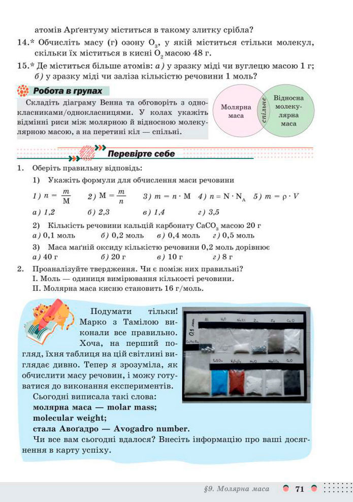 Підручник Хімія 8 клас Мідак (2025)