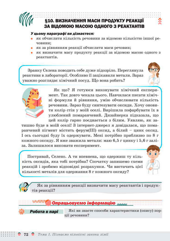 Підручник Хімія 8 клас Мідак (2025)