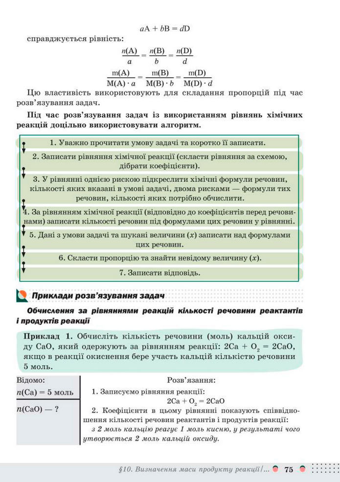 Підручник Хімія 8 клас Мідак (2025)