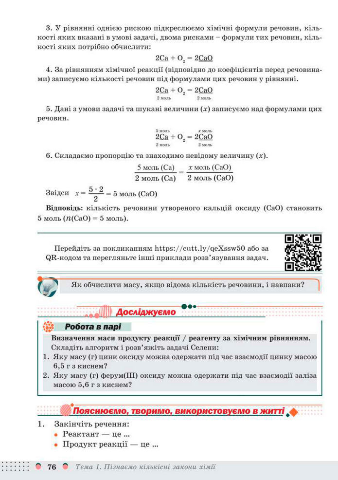 Підручник Хімія 8 клас Мідак (2025)