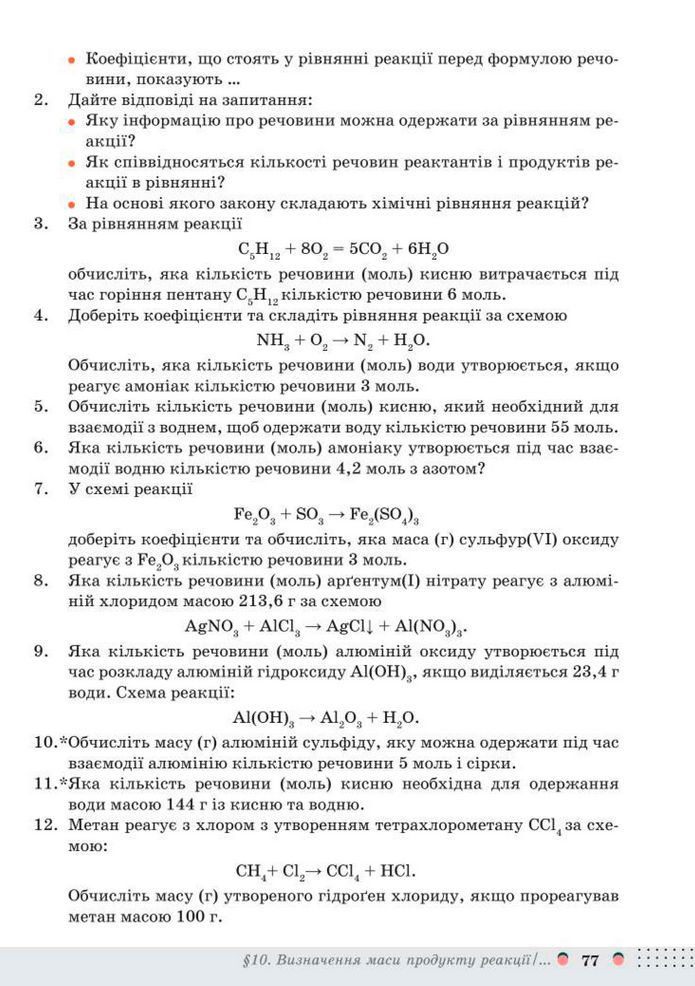 Підручник Хімія 8 клас Мідак (2025)