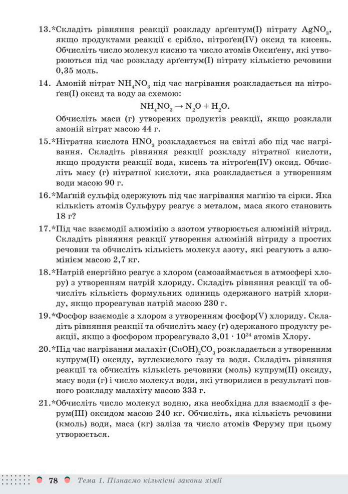 Підручник Хімія 8 клас Мідак (2025)