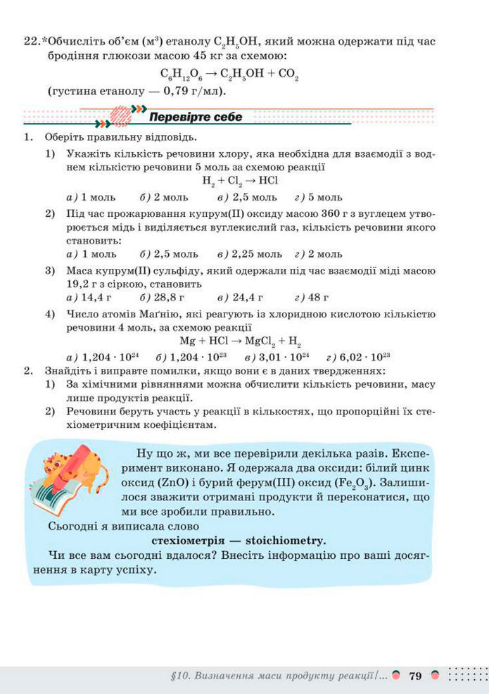 Підручник Хімія 8 клас Мідак (2025)