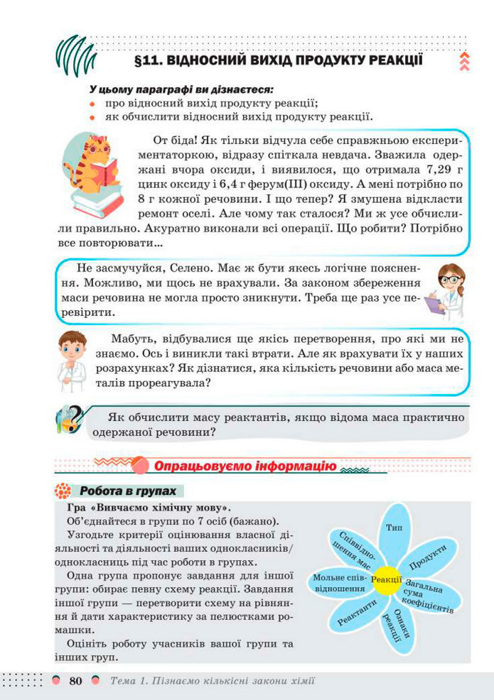 Підручник Хімія 8 клас Мідак (2025)