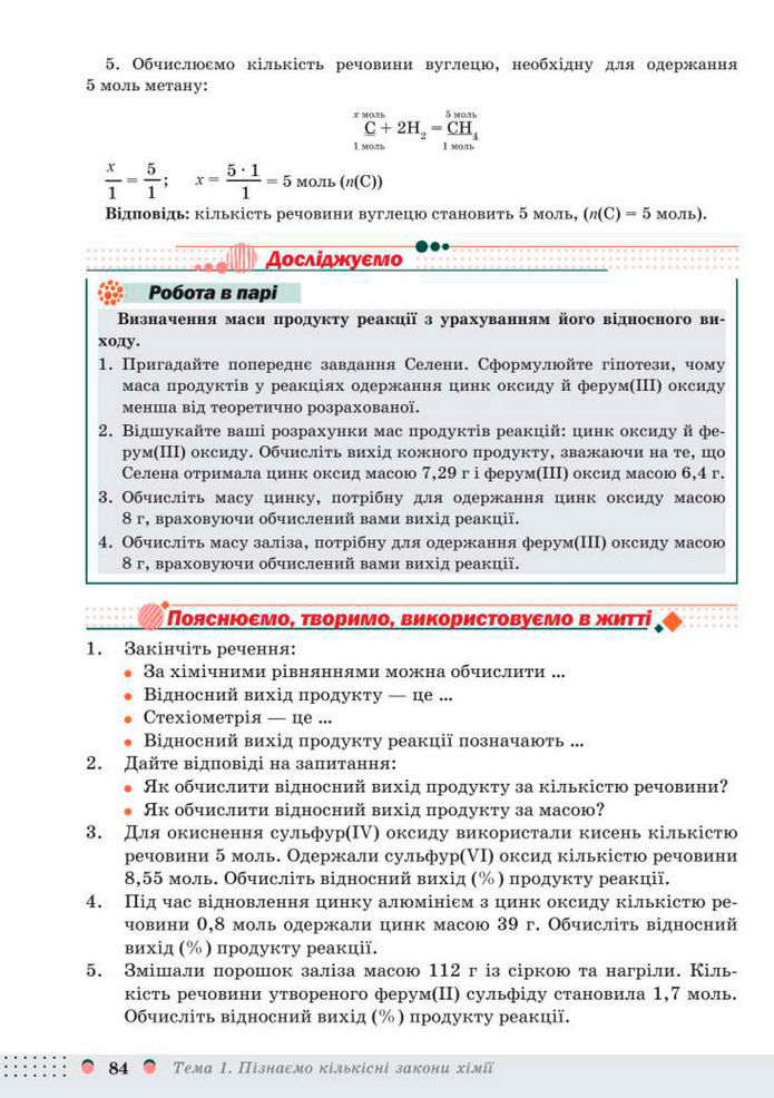 Підручник Хімія 8 клас Мідак (2025)