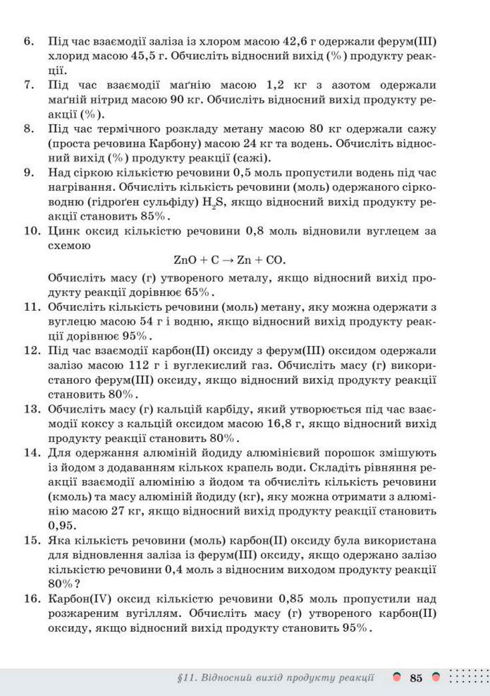 Підручник Хімія 8 клас Мідак (2025)