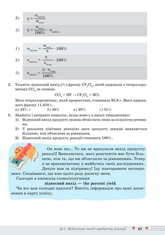 Підручник Хімія 8 клас Мідак (2025)