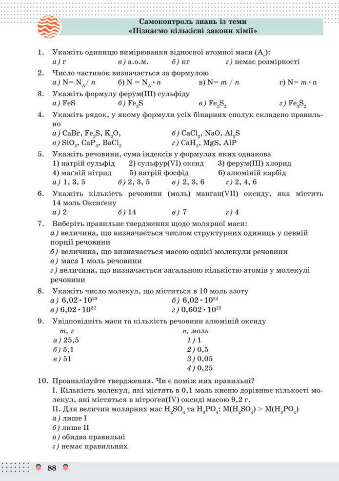 Підручник Хімія 8 клас Мідак (2025)