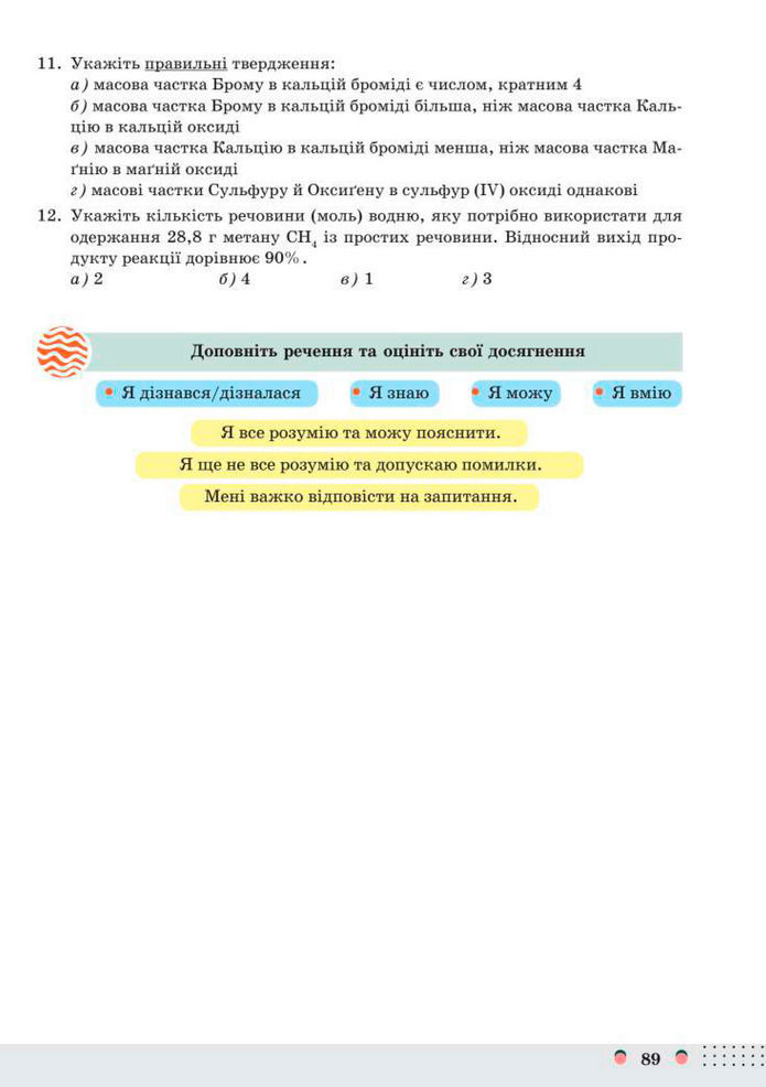 Підручник Хімія 8 клас Мідак (2025)