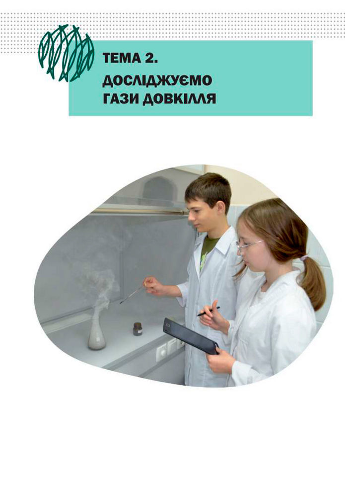 Підручник Хімія 8 клас Мідак (2025)